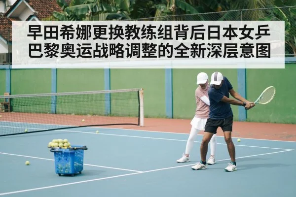 table tennis coaching